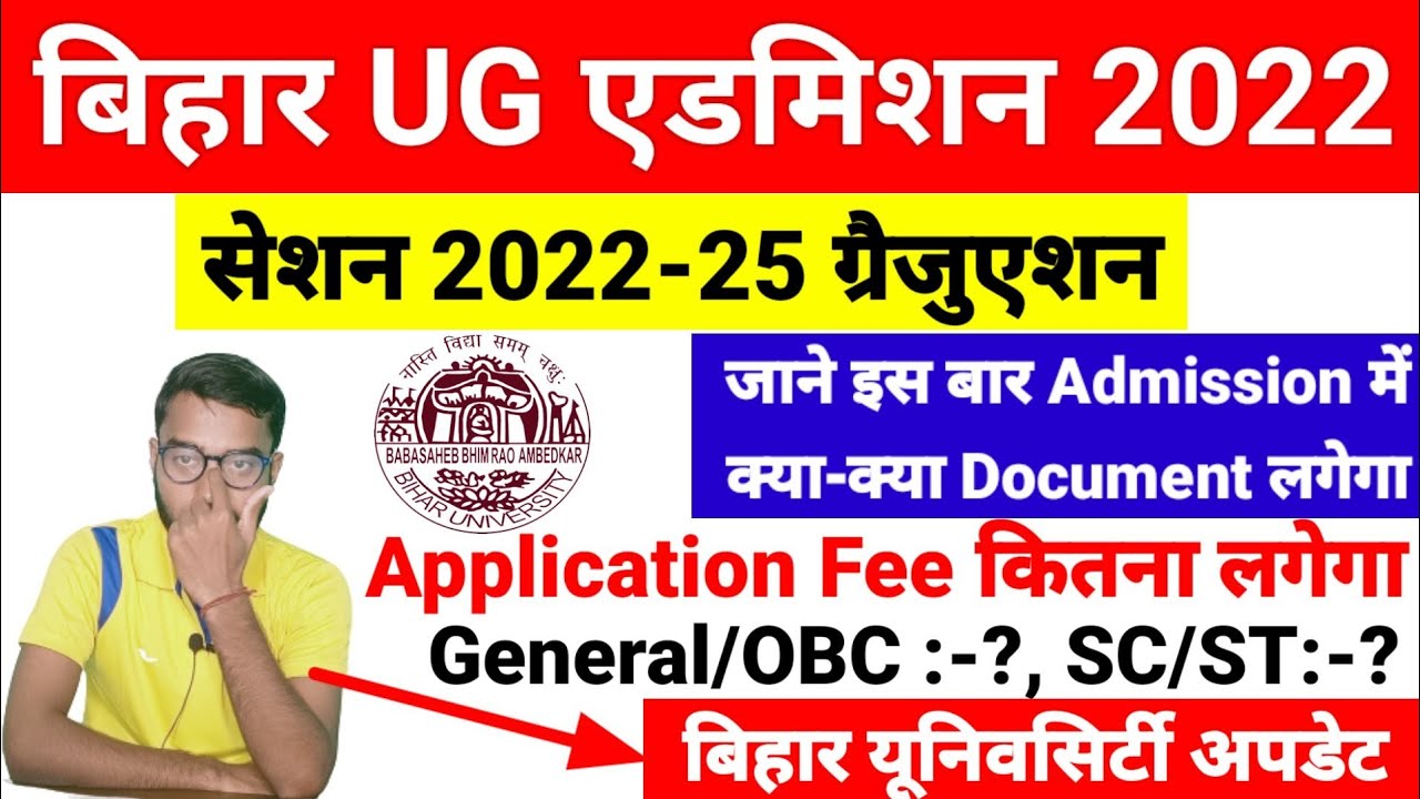 Bihar B.A/B.sc/B.com Admission 2022 l Bihar Graduation Admission 2022 l B.A part 1 admission 2022