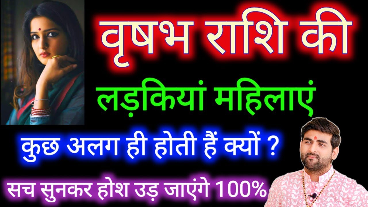 वृषभ राशि की लड़कियां के बारे में कड़वा सत्य | Vrishabh Rashi Female Characterstics |by Sachin kukreti