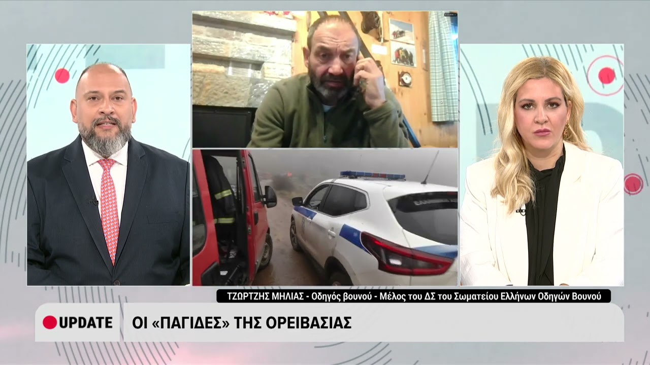 ΕΡΤ-NEWS,  ύστερα από το τραγικό ατύχημα στα Βαρδούσια, τα Χριστούγεννα του 2025.