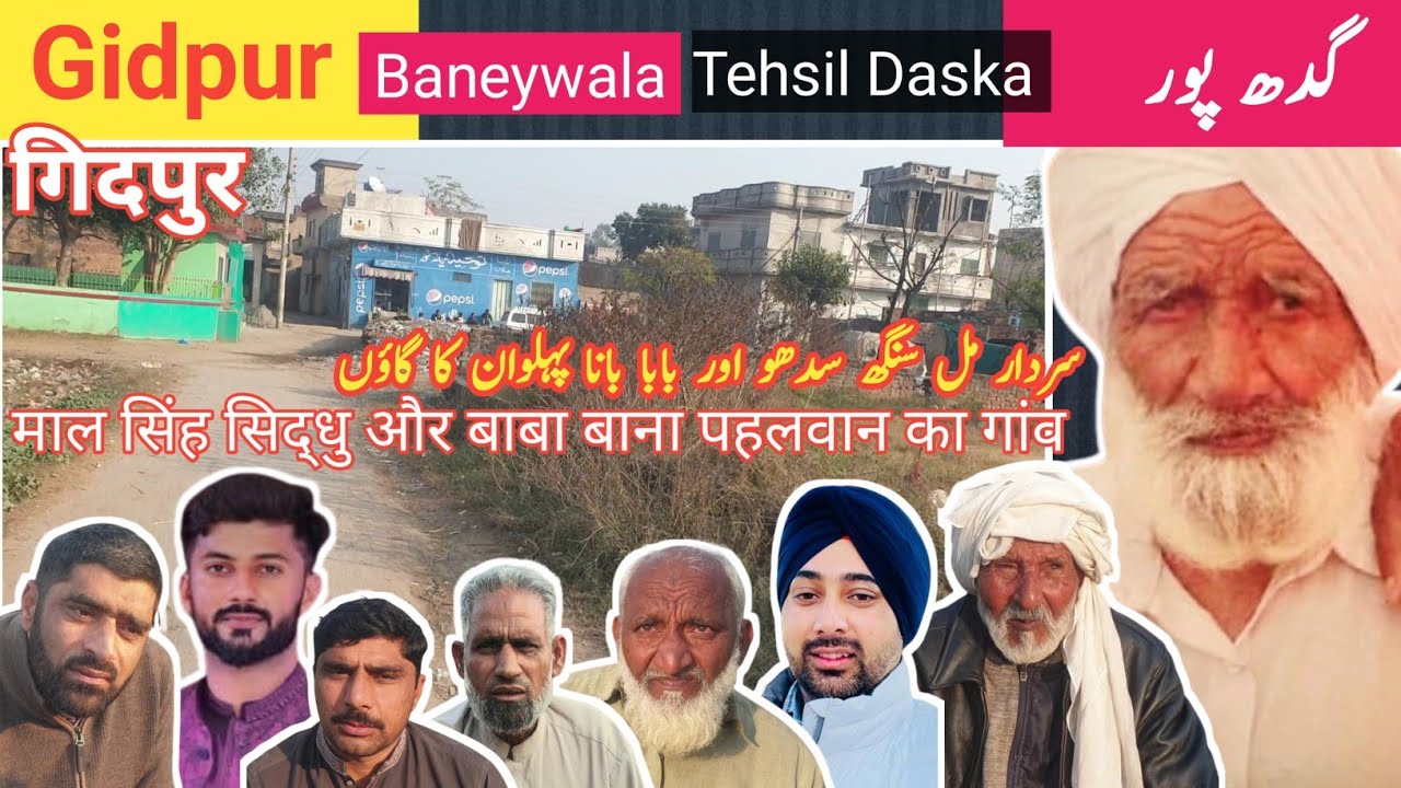 Gidpur || गिदपुर || گدھ پور || Baney Wala || Daska Sialkot || Punjab Village || Let Me Discover