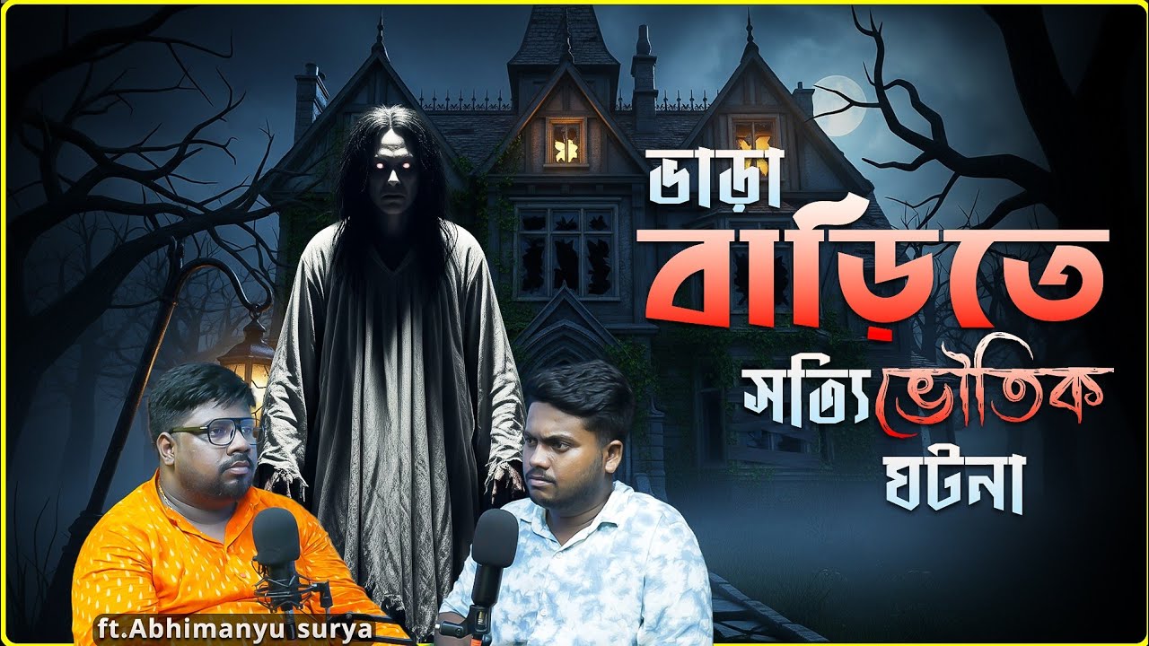 গৃহ প্রবেশ এর আগেই পরিবার এর মৃত্যু | Horror Podcast | Real Horror Story | Paranormal Activity 
