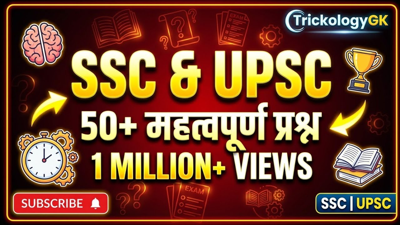 ssc & upsc 50+ important questions shorts,  youtube shorts, trending shorts, short, viral, ssc,