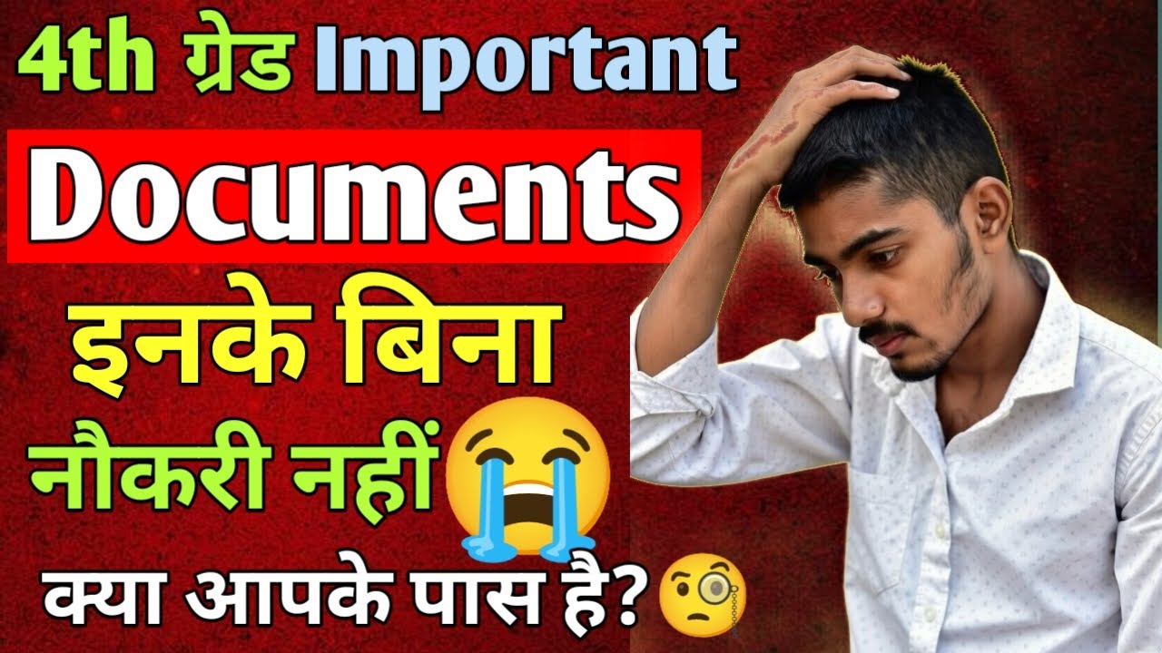 Fourth class employee important documents for DV | #4thgrade #document #scrutinyform #result