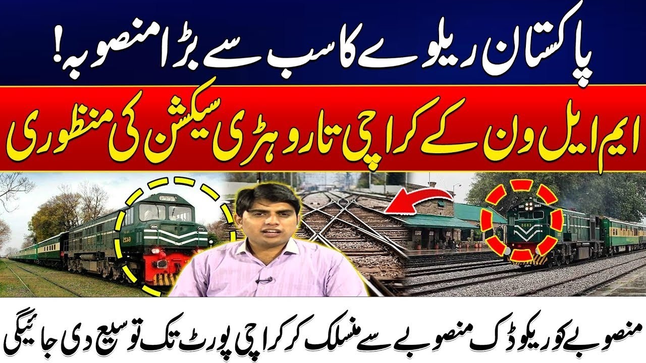 Pakistan&rsquo;s Biggest Railway Project Approved | ML-1 Karachi to Rohri Section Gets Green Light