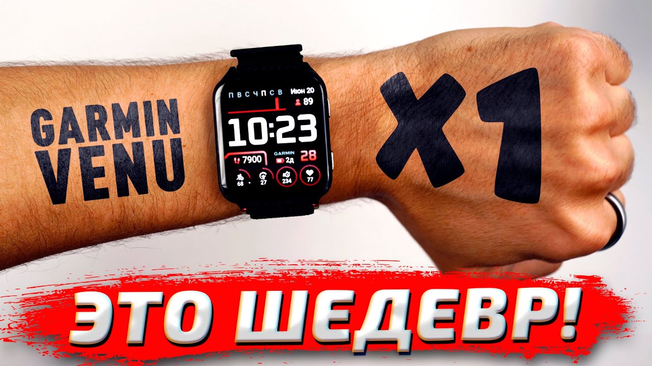 ПЕРВЫЙ ОБЗОР В РОССИИ. Garmin Venu X1. САМЫЕ ТОНКИЕ ЧАСЫ!