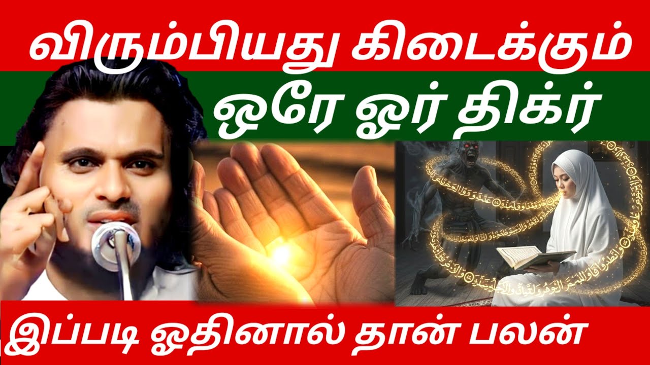 நினைத்தது நடக்கும் அற்புதம் | Abdul Basith Bukhari Bayan |  Tamil Bayan 