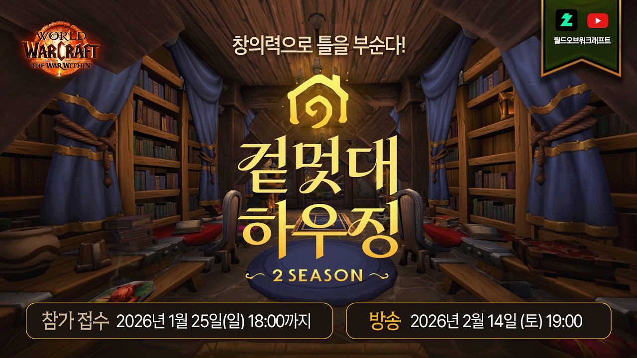 겉멋대 하우징 2시즌 🏠 | 창의력으로 틀을 부순다!