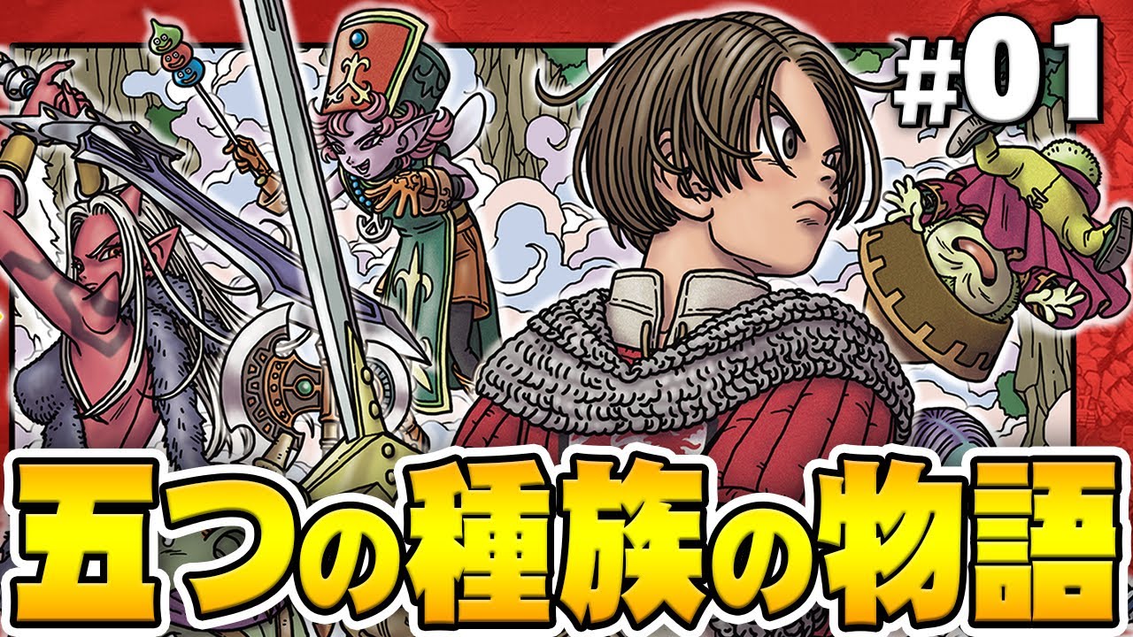 【ドラクエ10オフライン】仲間と共に、世界を救え『ドラゴンクエストX オフライン』を実況プレイpart1【DQ10オフライン】
