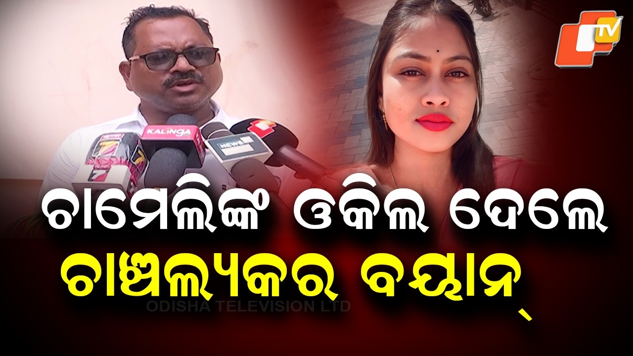 Chameli Case: Lawyer Makes Sensational Statement Sparks Political Buzz