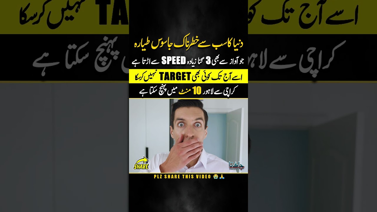 Dunia K ab Se Dangerous Jasoos Drone Kon sa h?