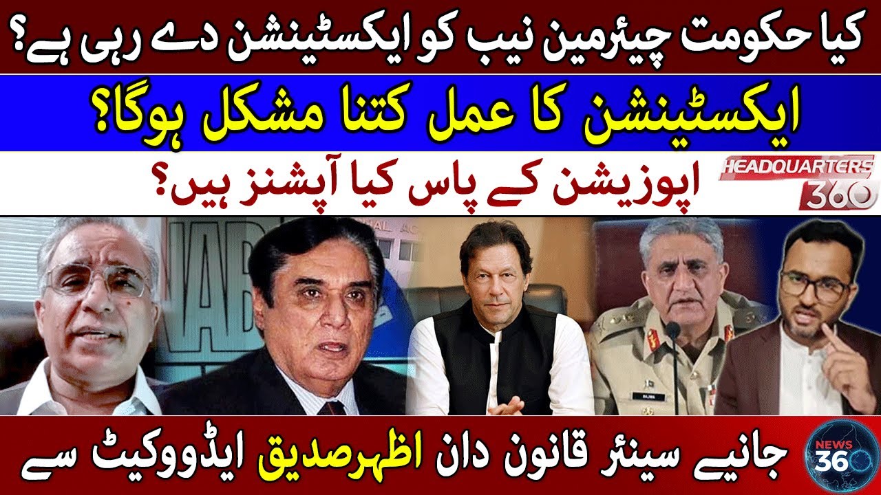 Azhar Siddique talks about Extension of Chairman NAB | Headquarters 360 With Umer Inam