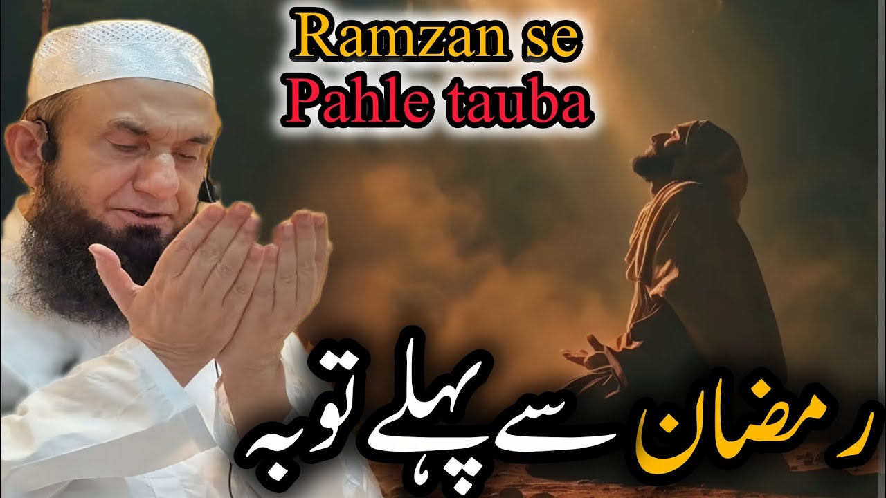 Ramzan se pahle tauba.? New bayan 2026 life changing bayan By Molana Tariq Jameel @Ineedallah01k 