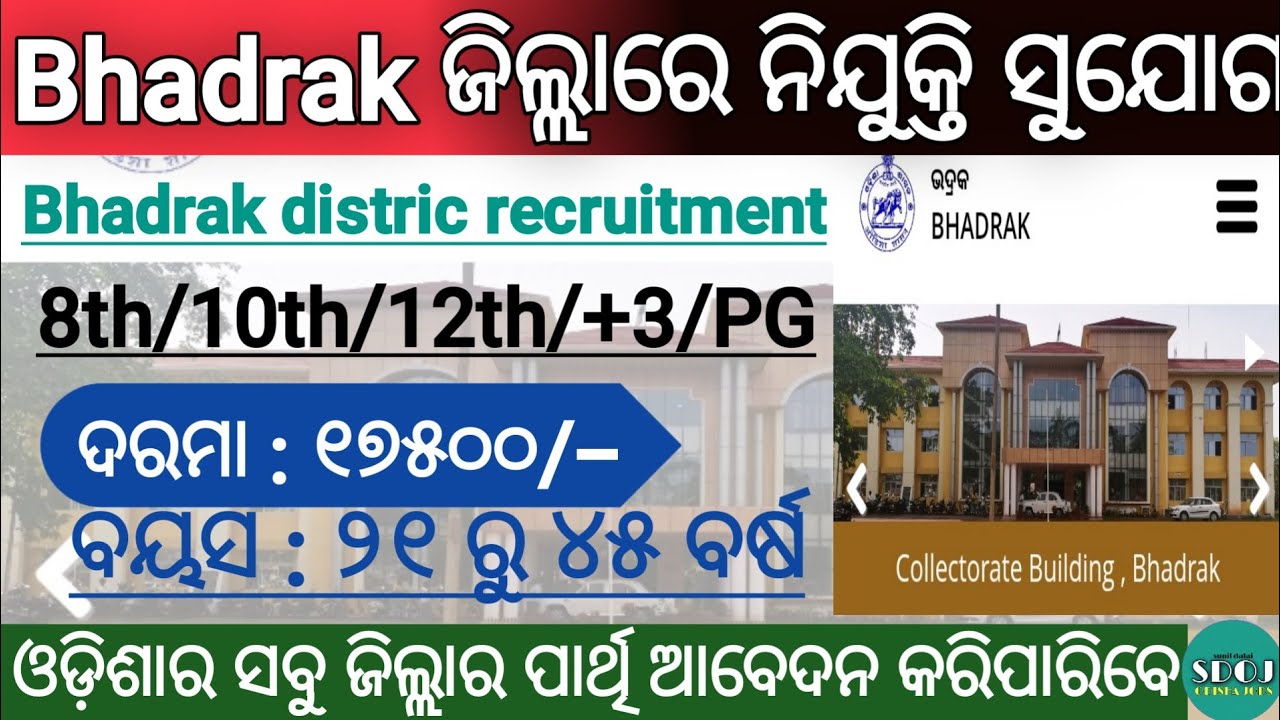 Bhadrak distric recruitment 2021/Odisha Job Alert/Odisha Job Updates 2021/Odisha jobs
