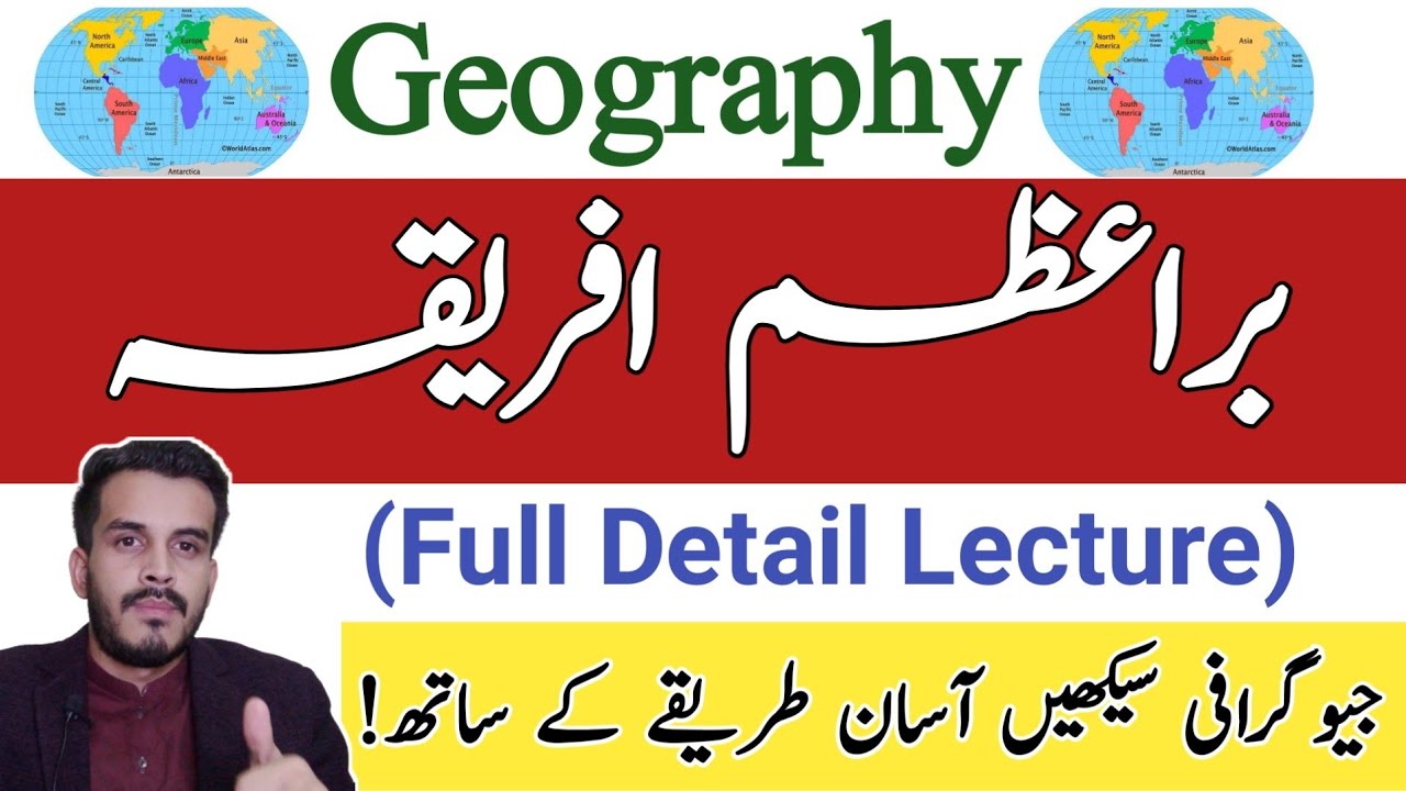 World Geography|Continent Africa|World Map|Basic Map|All about Africa|Hub of iQ Gk|World GK lecture