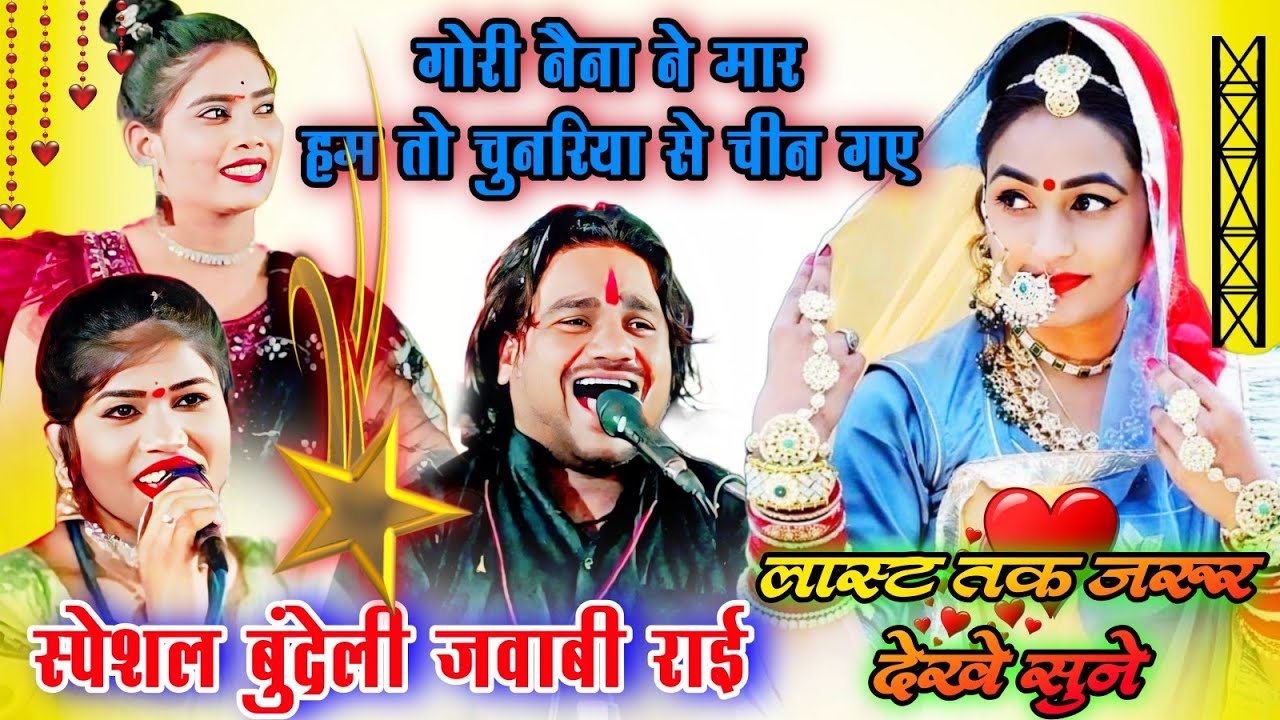 गोरी नैना ने मार ,न्यू प्रो.राहतगढ़.. गजब राई , सिंगर रामप्रकाश तूफानी वा रोशनी राजपूत और माही मासूम