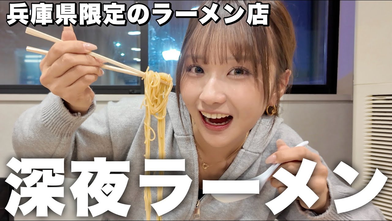 【深夜ラーメン】　森脇梨々夏イチオシラーメン、安定に美味しすぎました
