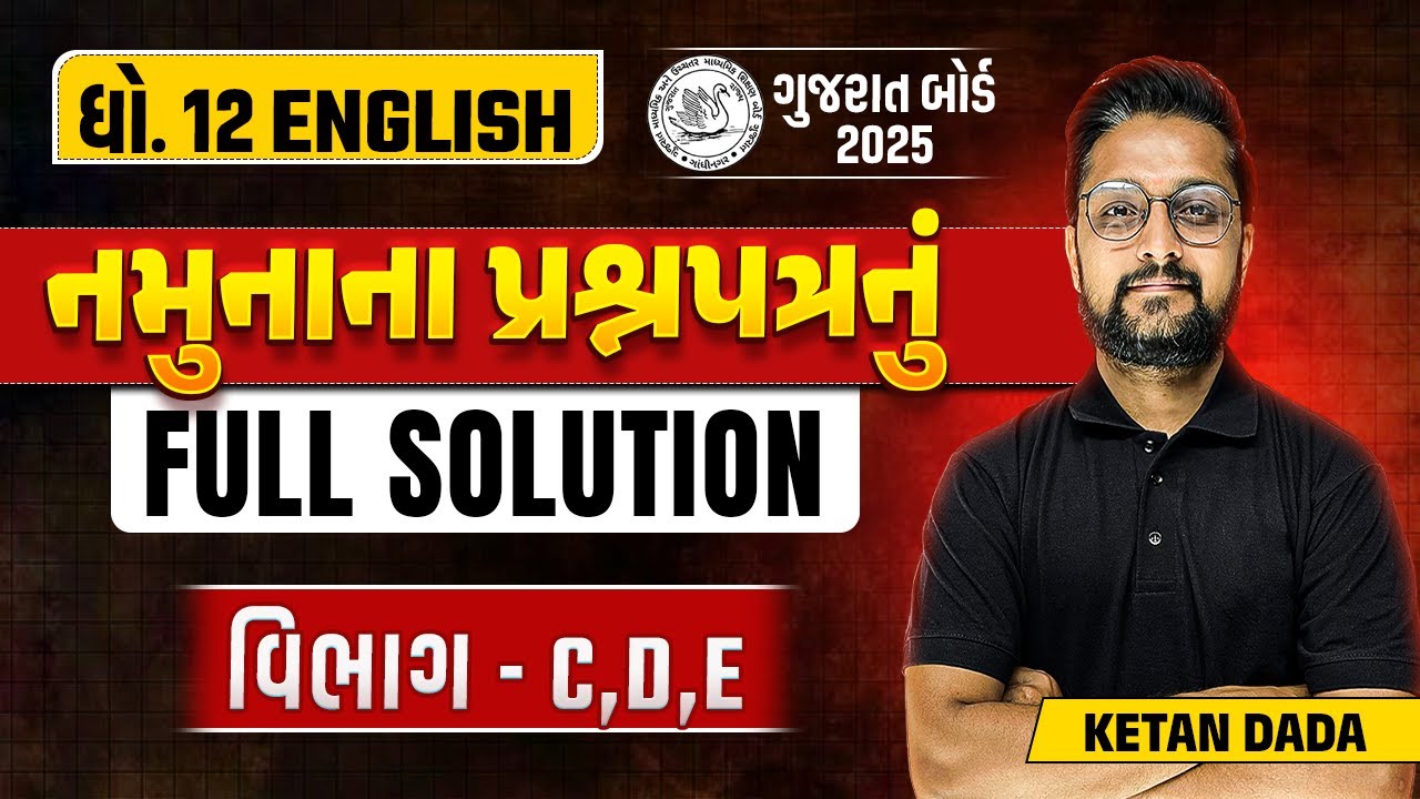 Std 12 Sample Paper Solution 2025 English | Dhoran 12 English Namunanu Paper | Section C, D, E
