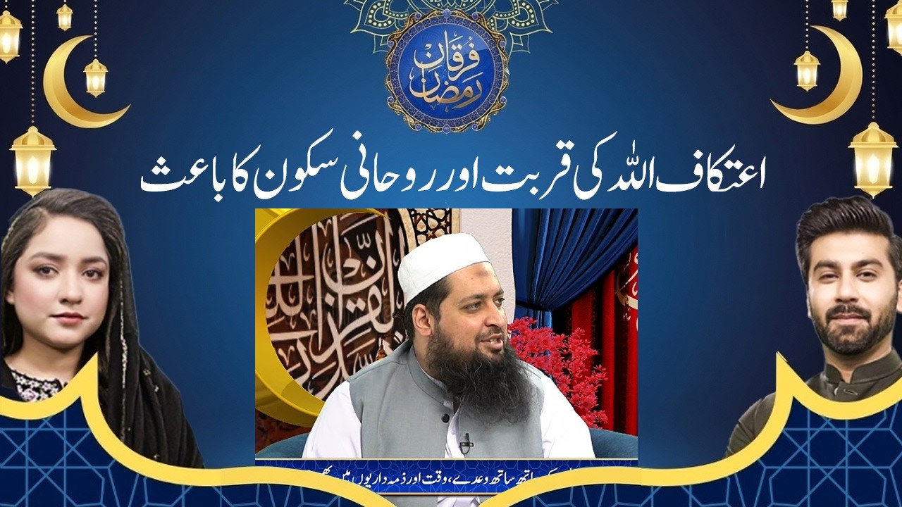 The Spiritual Benefits of Itikaf in Islam | Furqan Ramazan