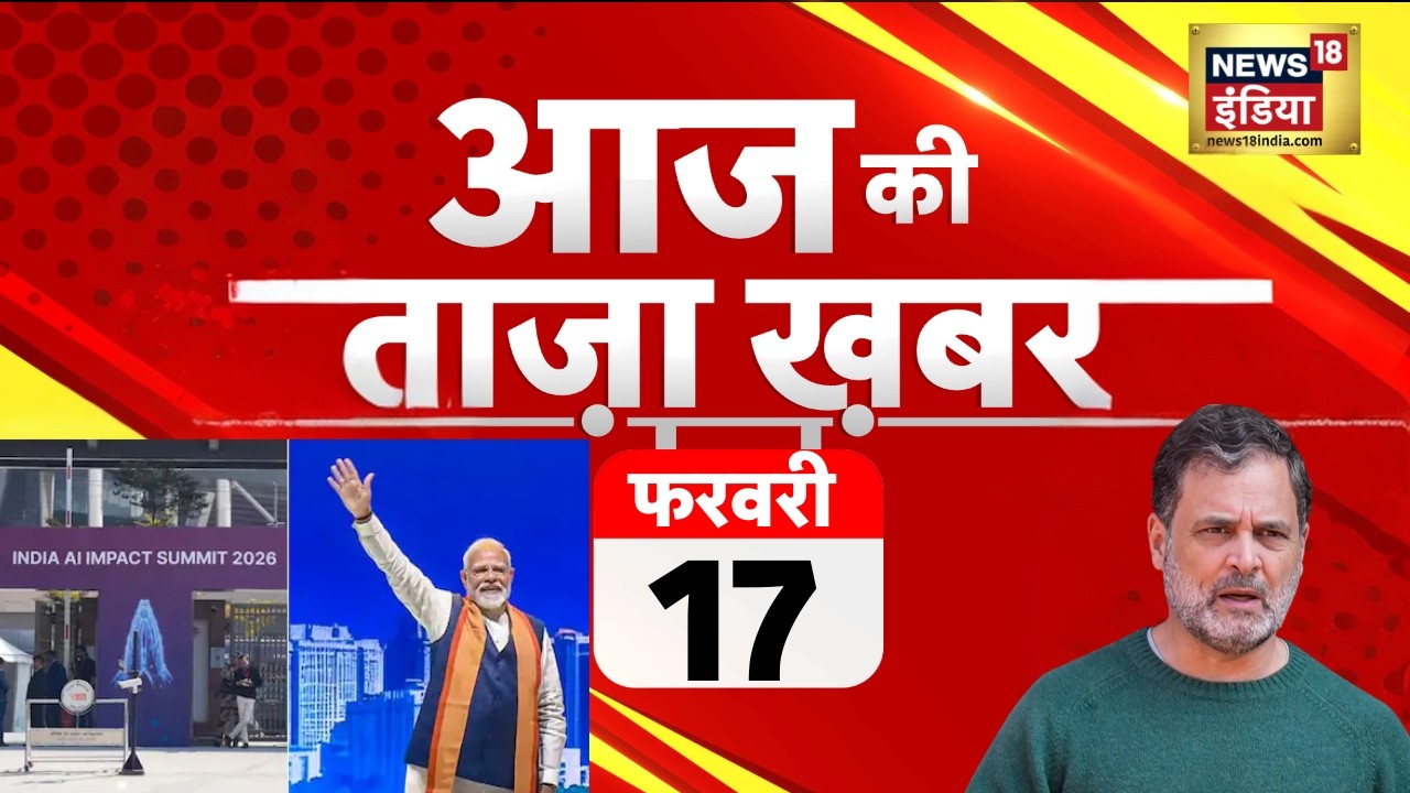 Aaj Ki Taaza Khabar LIVE: PM Modi | AI Summit Delhi | Emmanuel Macron | Rahul Gandhi | Weather News