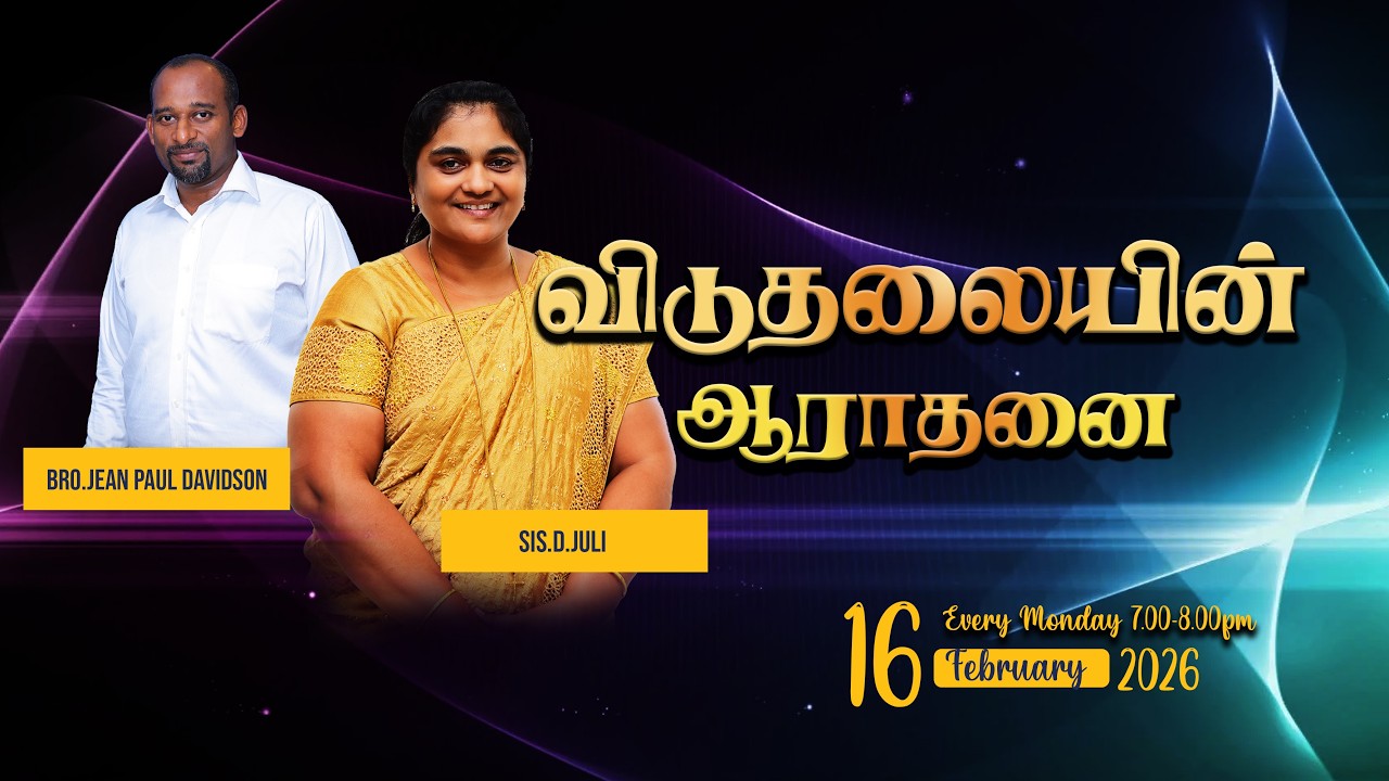 🔴LIVE| விடுதலையின் ஆராதனை||16 FEBRUARY 2026 ||  Sis.D.Juli | Bro.Jean Paul Davidson