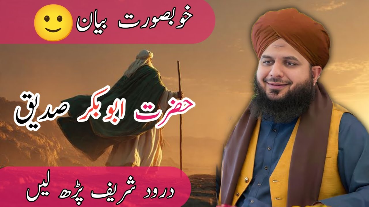 Siddiq-e-Akbar ka Kirdar - Ummat ke Liye Roshan Raasta
