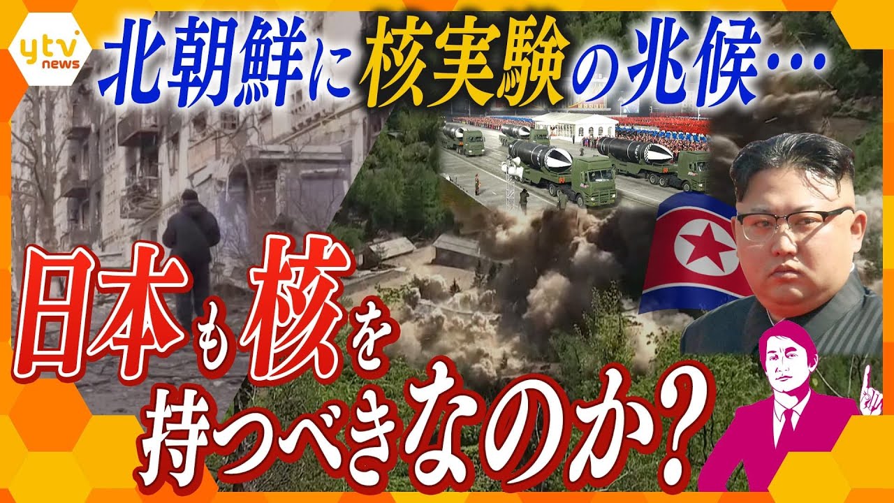 【タカオカ解説】北朝鮮が4年ぶり核実験の兆候…なぜ？いつ？日本はどうする？