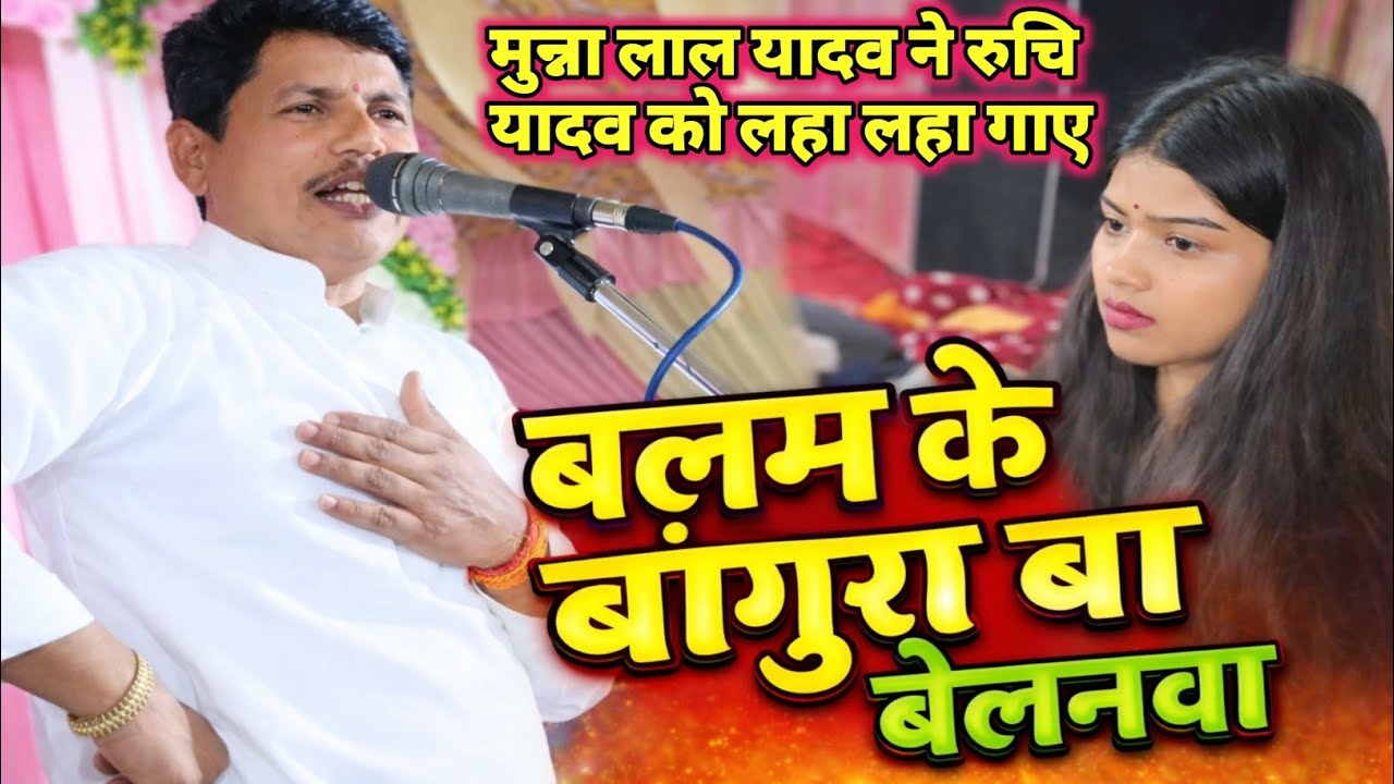 #video बलम के बांगुर बा बेलनवा | Bhojpuri Lokgeet | Viral Desi Song 2026