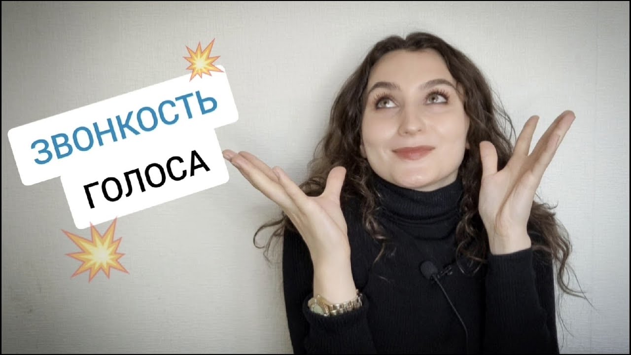 КАК ПЕТЬ ЗВОНКО?! // ЗВОНКОСТЬ // Как добиться звонкости? // СЕРЕБРО в вокале