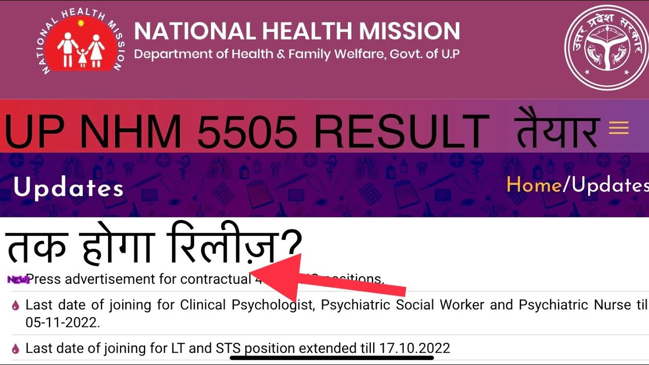 Up CHO 5505 result updates today | up CHO result date | up CHO 5505 vacancy result