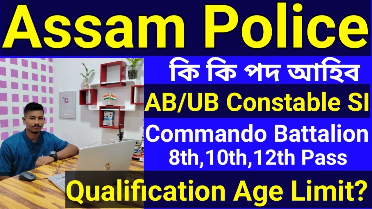 😍Assam Police AB/UB,Commando Battalion,SI,Grade-lV Qualification Age? 8th,10th,12th+ পাছ M/F Jobs😍