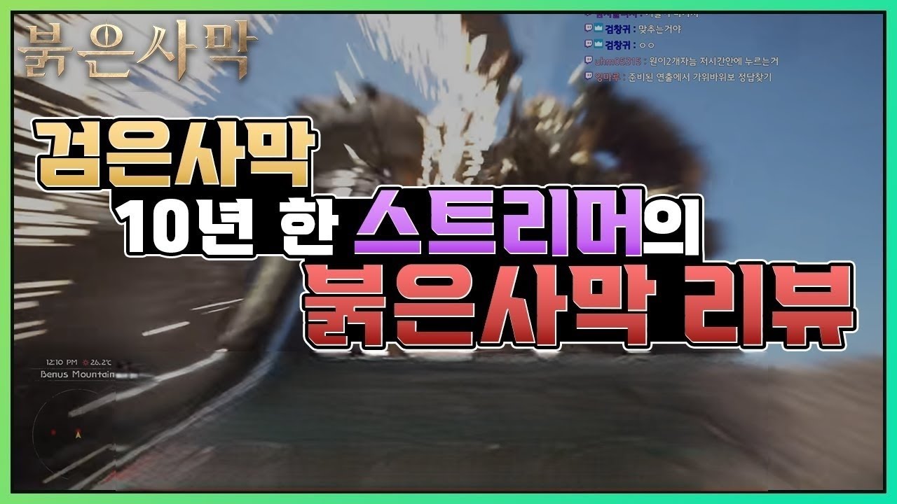 붉은 사막???  검은사막2???