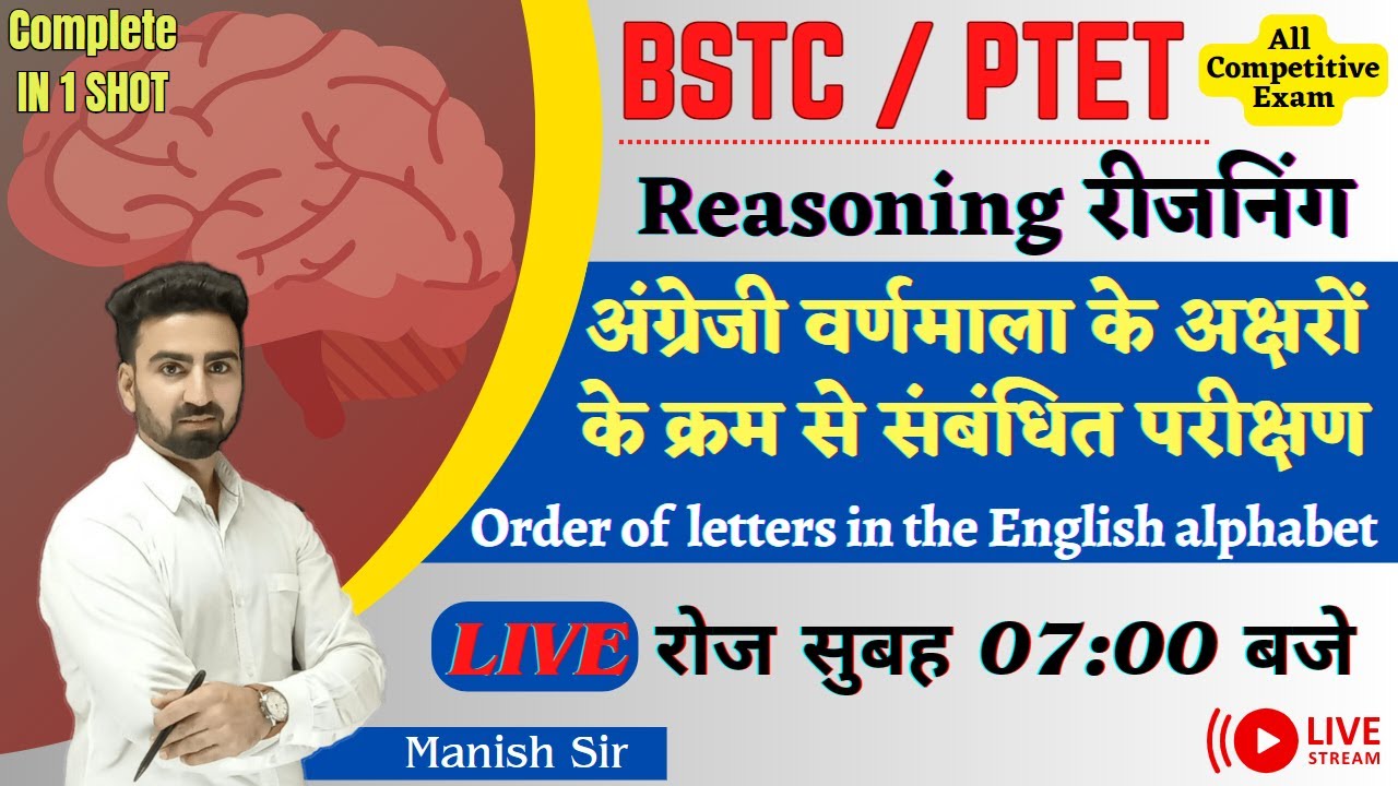 BSTC/ PTET Special || Reasoning || अंग्रेजी वर्णमाला के क्रम से संबंधित परीक्षण || English alphabet