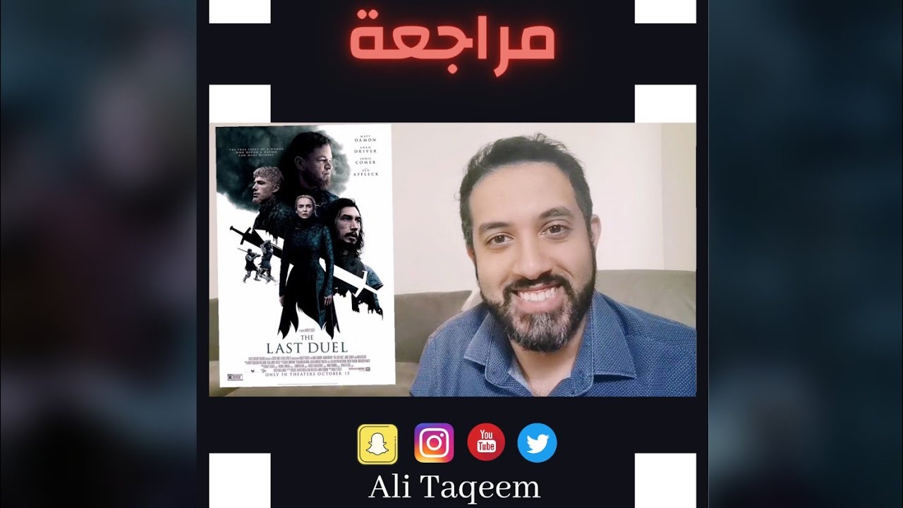 مراجعة فيلم The Last Duel