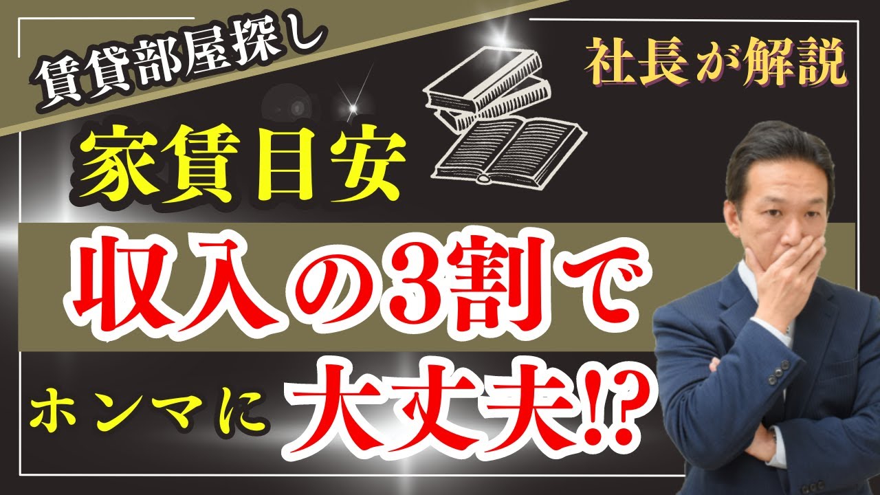 【家賃の目安】あなたの適正家賃教えます