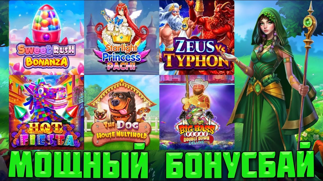 МОЩНЫЙ БОНУСБАЙ В ТОПОВЫХ СЛОТАХ ОТ PRAGMATIC / ВЫБИЛ ТРИ БОНУСА ЗА СЕМЬ СПИНОВ ПО ХАЙРОЛЛУ!