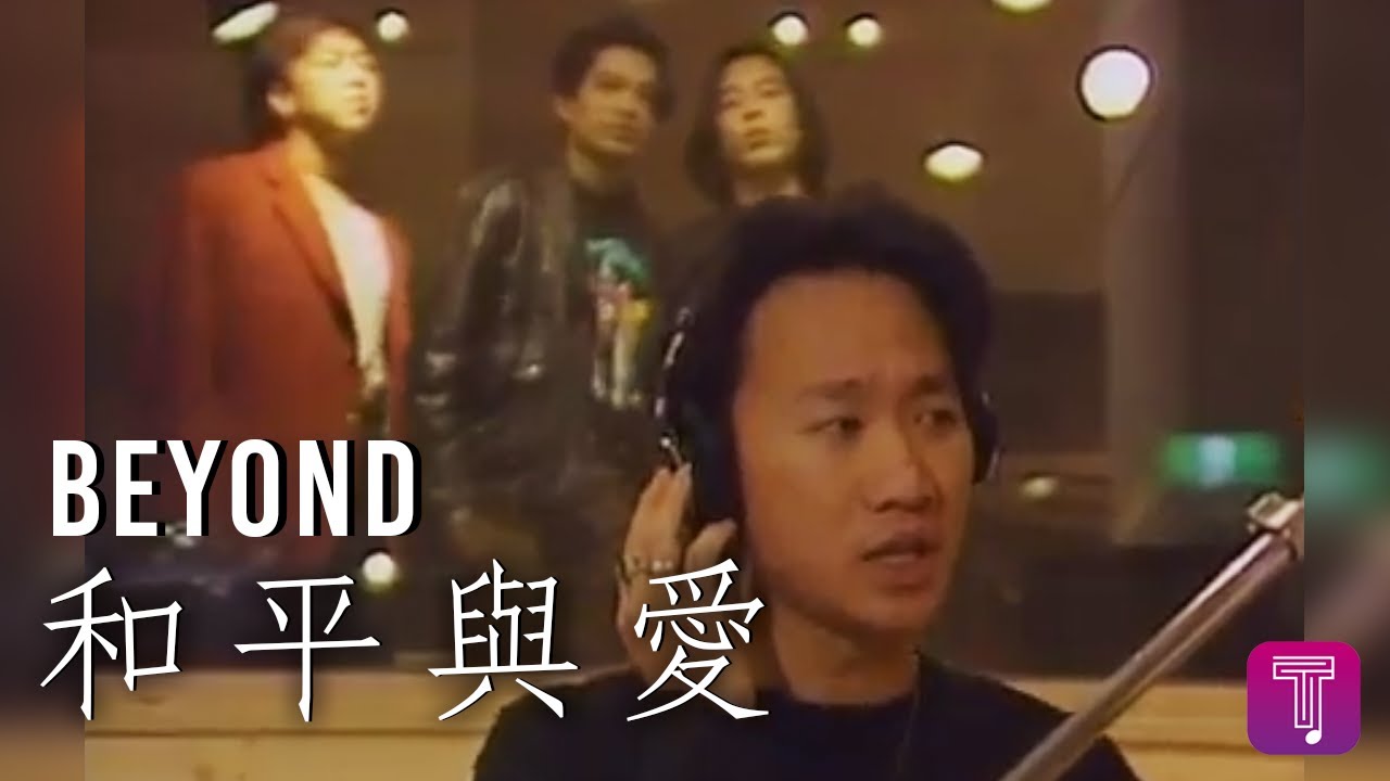 Beyond -《和平與愛》Official MV