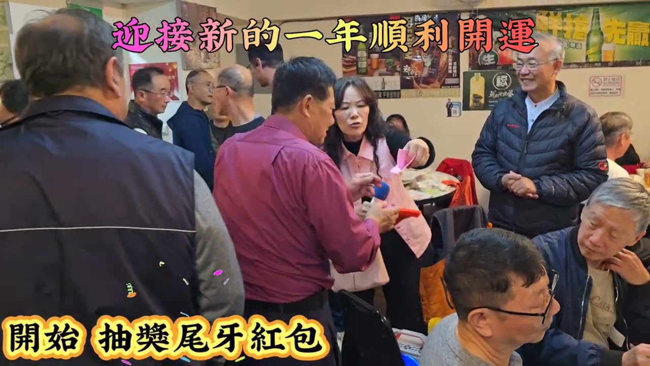 2026 0125 一年一度高雄港警退休聯誼會年終《尾牙》餐敘～「復興鵝肉」