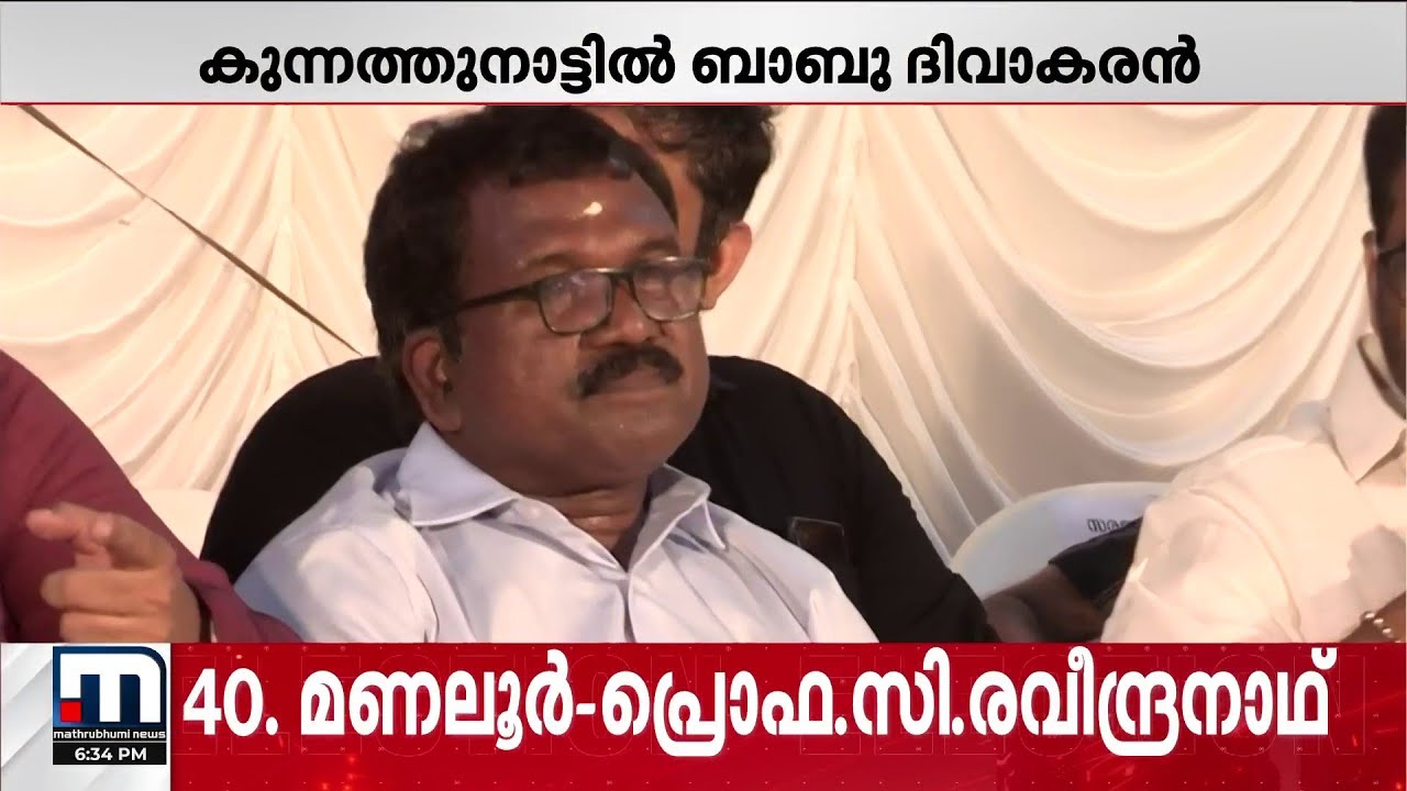 പത്തനംതിട്ട മുൻ DCC ജനറൽ സെക്രട്ടറി കുന്നത്തുനാട്ടിൽ ബാബു ദിവാകരൻ NDA സ്ഥാനാർഥി