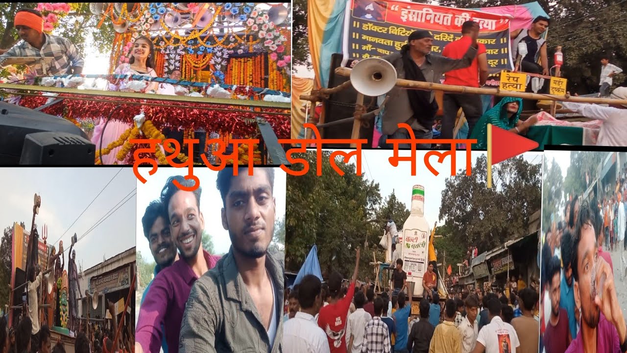 हथुआ बाजार में काजल राज का जलवा !gopalganj jila k famous dol mela!