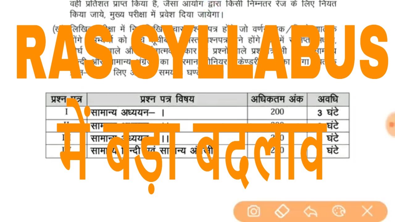 RAS New Exam Pattern | RAS Exam 2018 | RAS Exam Paper | RPSC | Syllabus