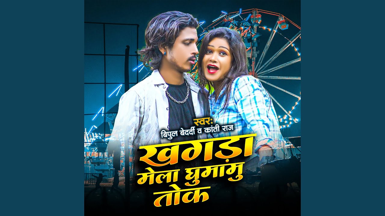 Khagra Mela Ghumamu Tok