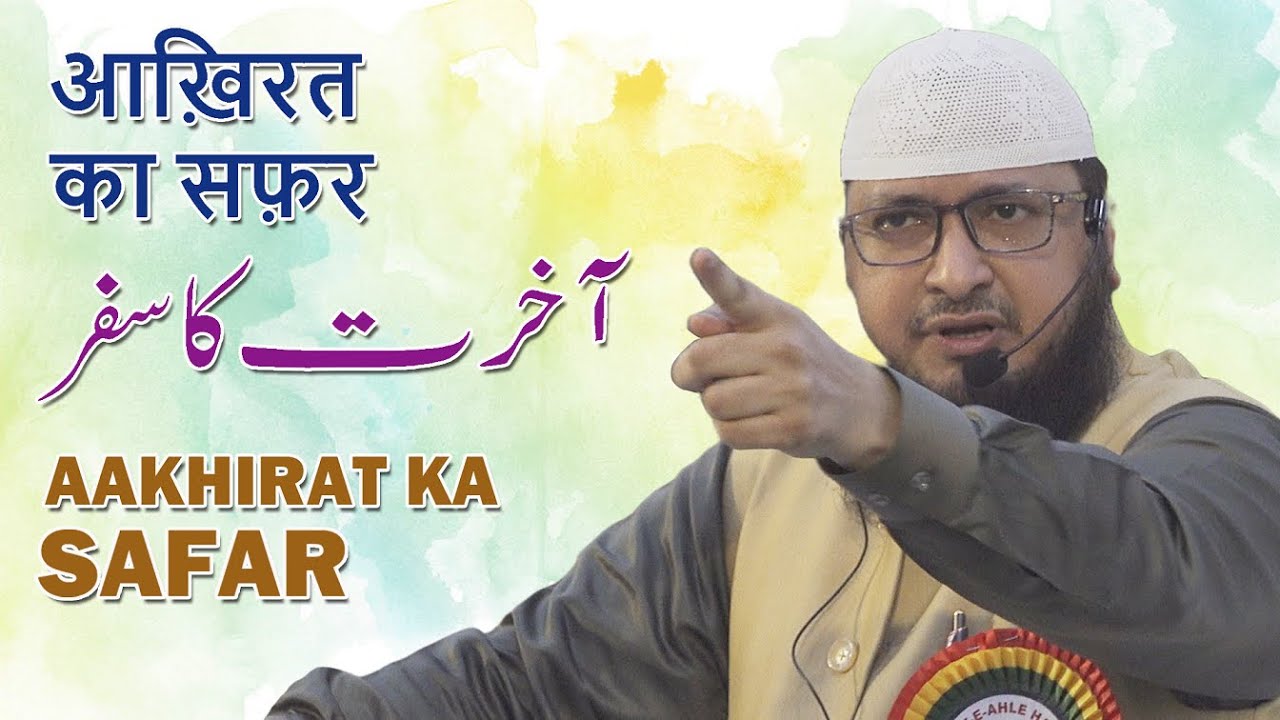 Aakhirat Ka Safar By Javeed Usman Rabbani