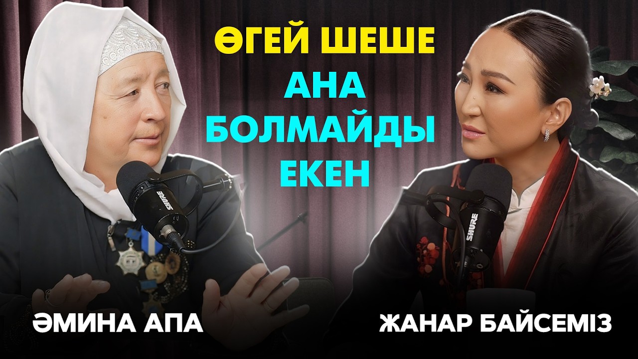 Кішкентай қыздарға күштеп хиджап кигізесіз бе? | Әмина апа | #подкаст #жетімдер