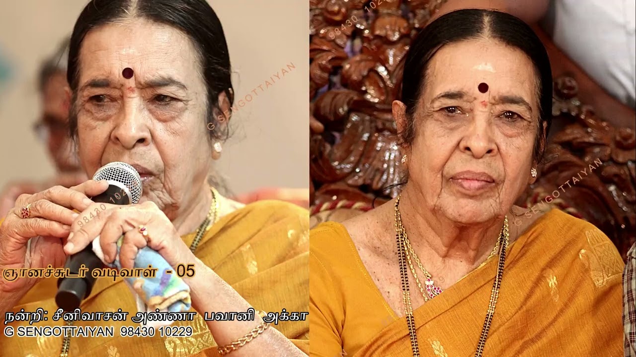 சேலம் ருக்மணி அம்மா - Salem Ruckmani Amma - திருவண்ணாமலை - 15.08.2004 - ஞானச்சுடர் வடிவாlள்   5