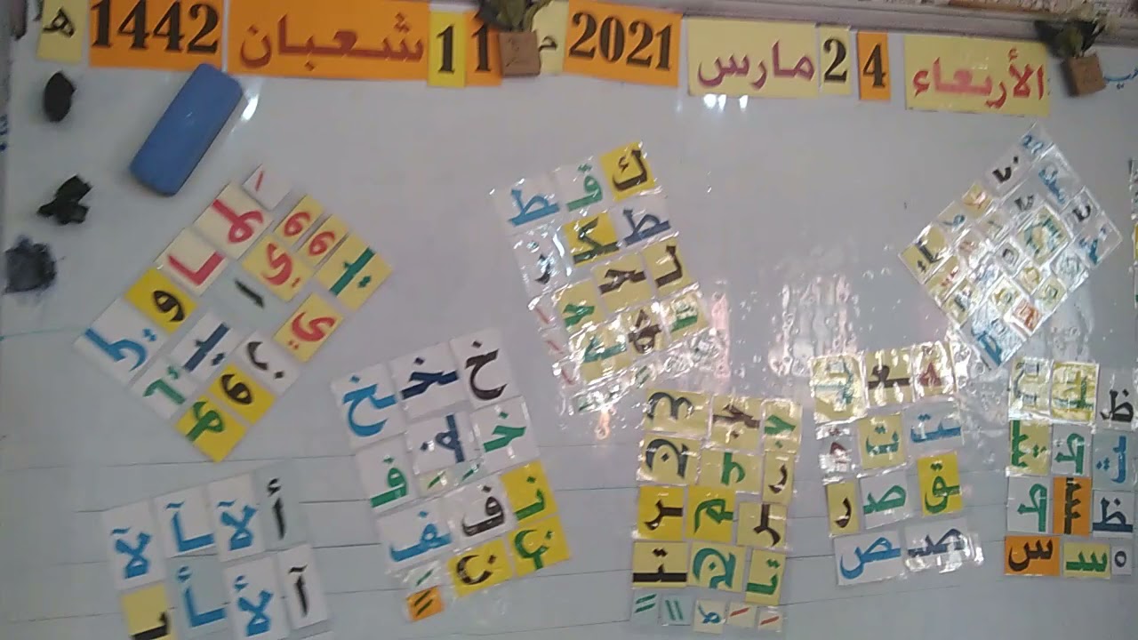 لعبة جديدة وممتعة مع الحروف لتلاميذ السنة الأولى تنمي الذكاء وتبعث الحماس والتنافس بين الأطفال