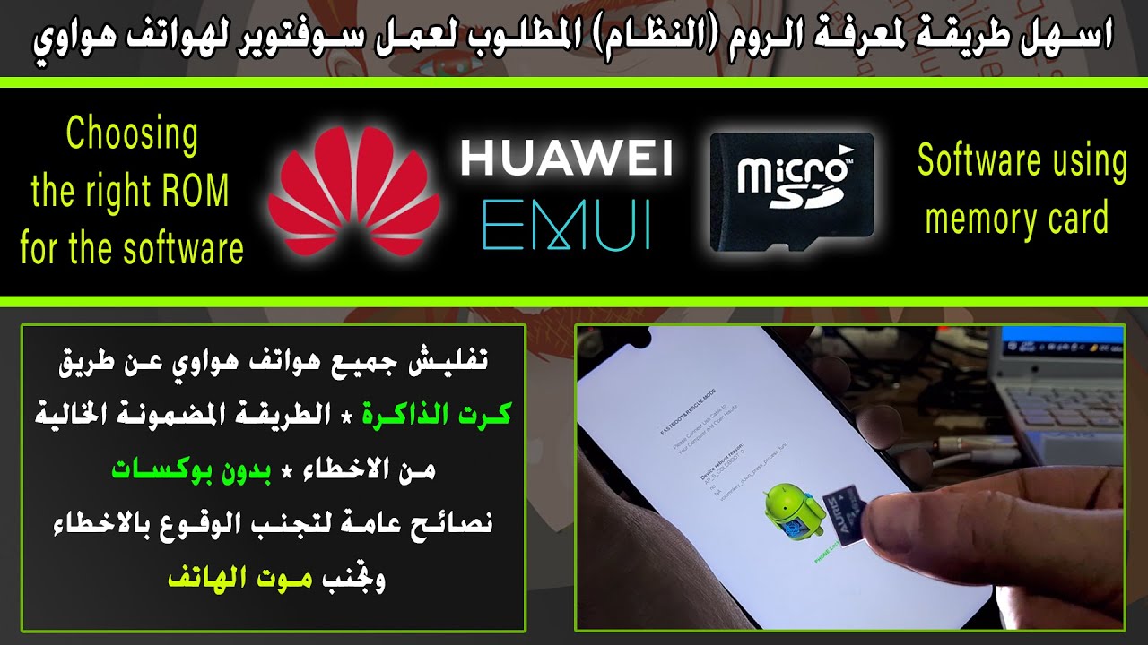 طريقة تحميل النظام المناسب لعمل سوفتوير لهواتف هواوي | تفليش هواتف هواوي عن طريق كرت الذاكرة SD CARD
