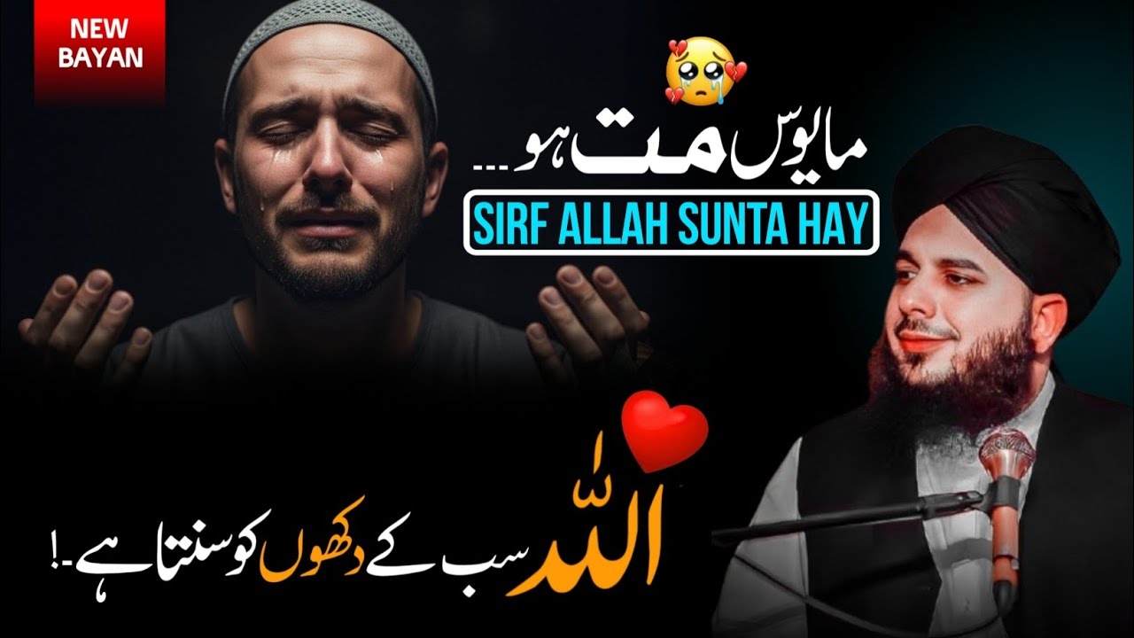 When No One Listens… Only Allah Hears ♥️ | Emotional Bayan by Peer Ajmal Raza Qadri 2025