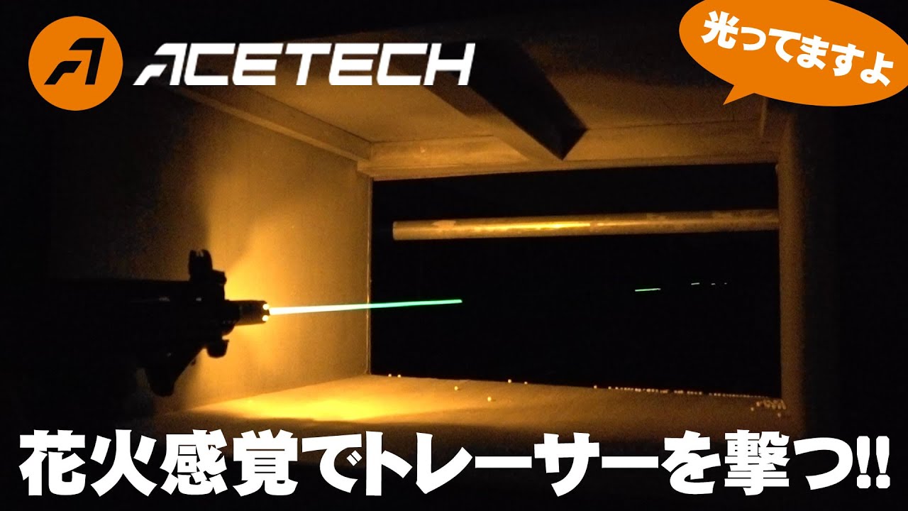 ACETECH トレーサー ブライターC / プレデターMKII / ブラスター