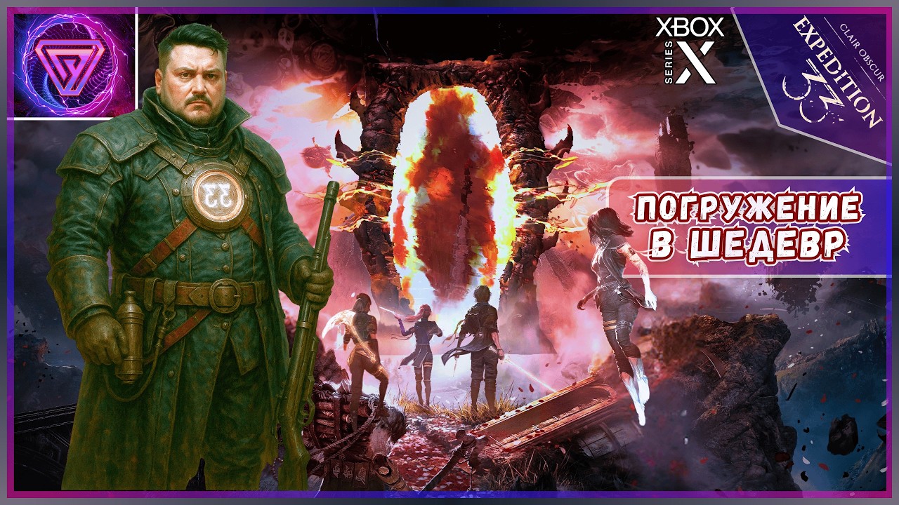 ✨ Clair Obscur: Expedition 33 | Визуальный Шок и Атмосфера, от Которых Невозможно Отвести Взгляд 💥
