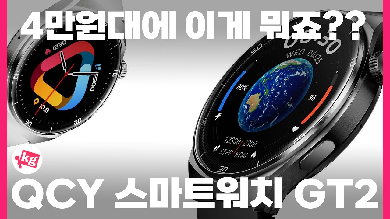 4만원대에 이게 뭐죠?? QCY 스마트워치 GT2 사왔습니다